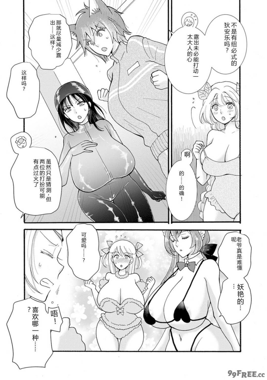 [阿見阿弥 ／ レンキしゅん] 与えられたスキルを使って稼いで異世界美女達とイチャイチャしたい v07