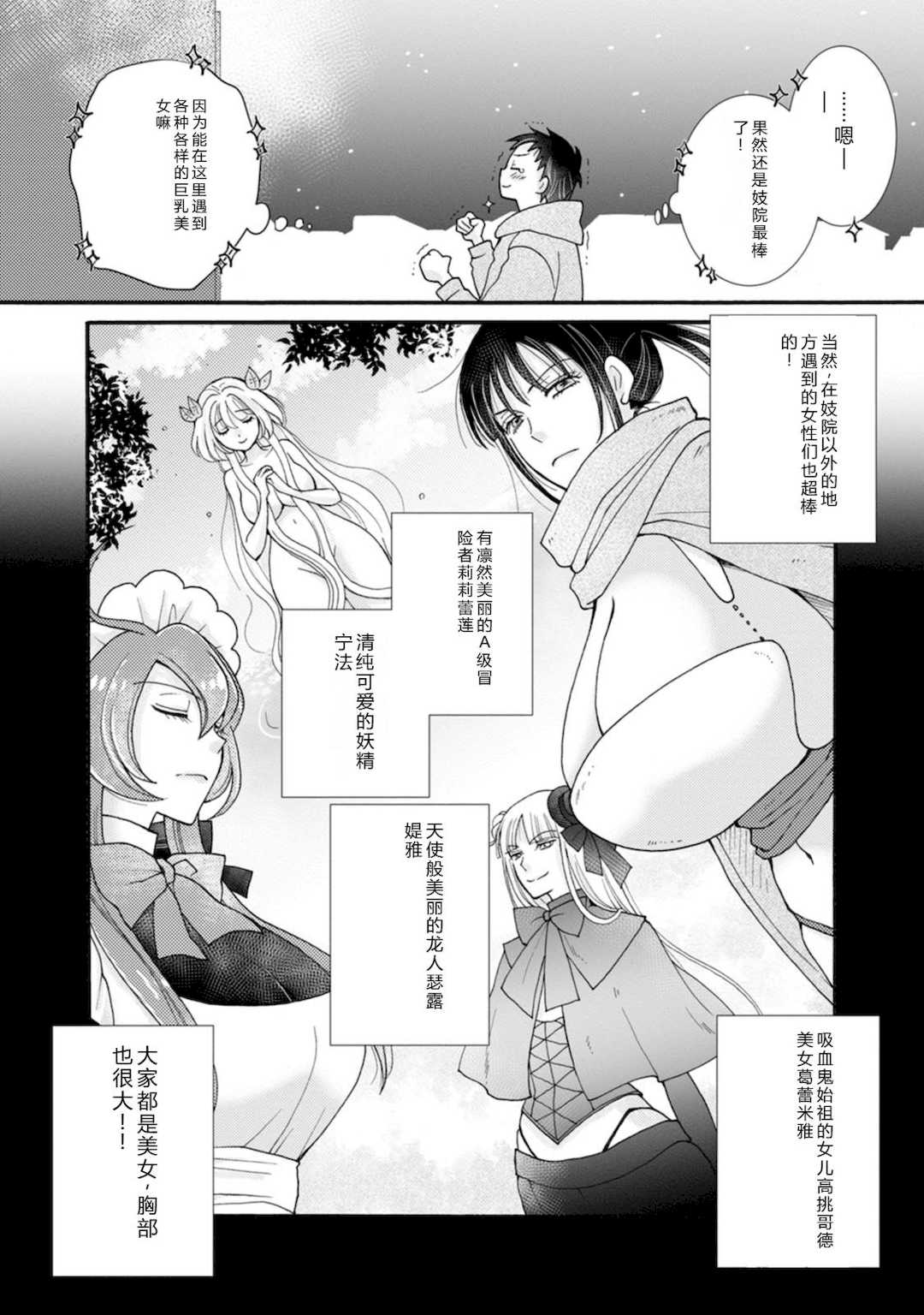 [阿見阿弥 ／ レンキしゅん] 与えられたスキルを使って稼いで異世界美女達とイチャイチャしたい v07