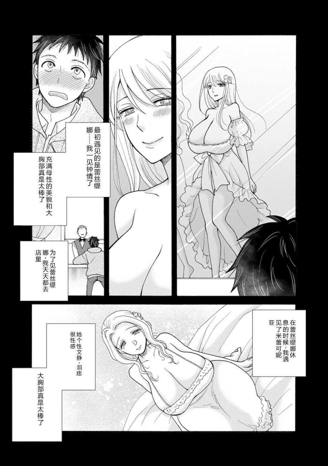 [阿見阿弥 ／ レンキしゅん] 与えられたスキルを使って稼いで異世界美女達とイチャイチャしたい v07