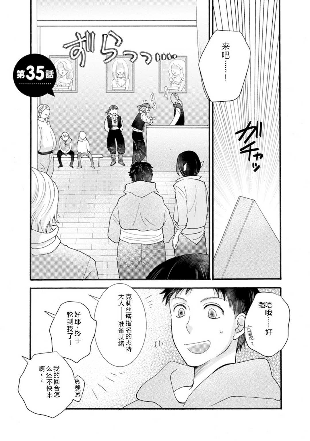 [阿見阿弥 ／ レンキしゅん] 与えられたスキルを使って稼いで異世界美女達とイチャイチャしたい v07