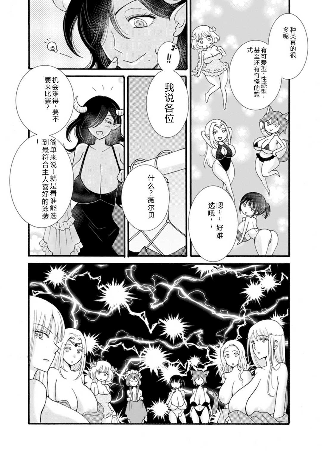 [阿見阿弥 ／ レンキしゅん] 与えられたスキルを使って稼いで異世界美女達とイチャイチャしたい v07