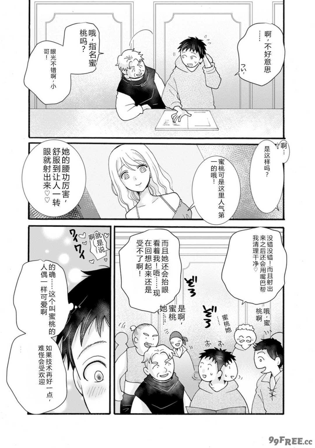 [阿見阿弥 ／ レンキしゅん] 与えられたスキルを使って稼いで異世界美女達とイチャイチャしたい v07