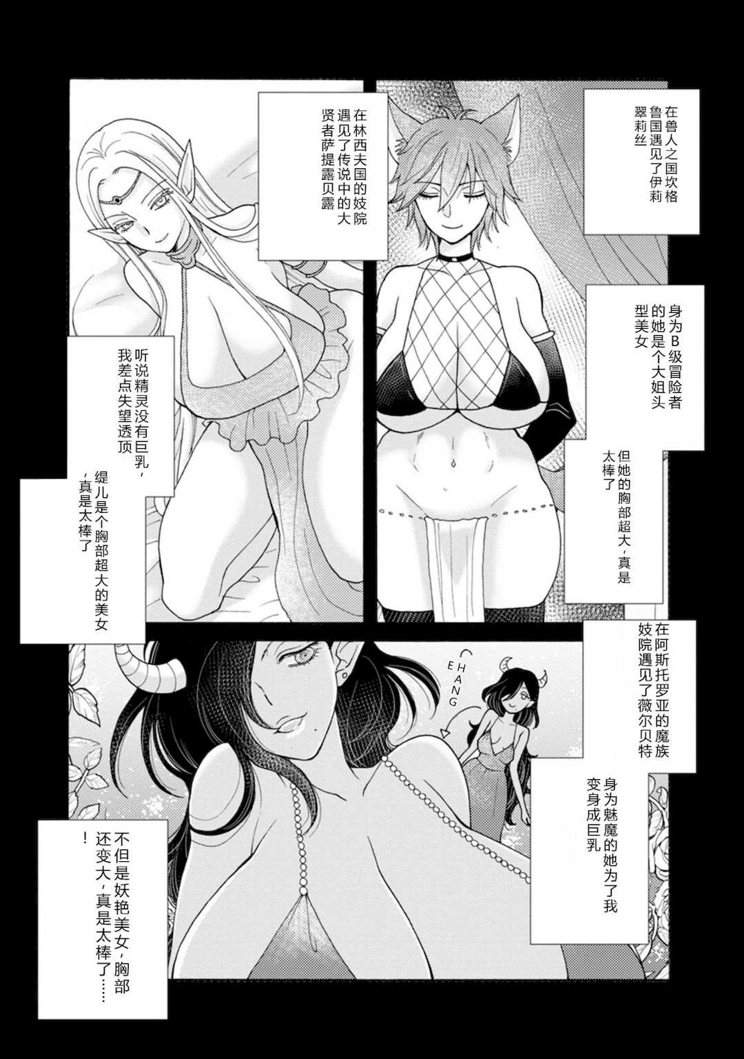 [阿見阿弥 ／ レンキしゅん] 与えられたスキルを使って稼いで異世界美女達とイチャイチャしたい v07