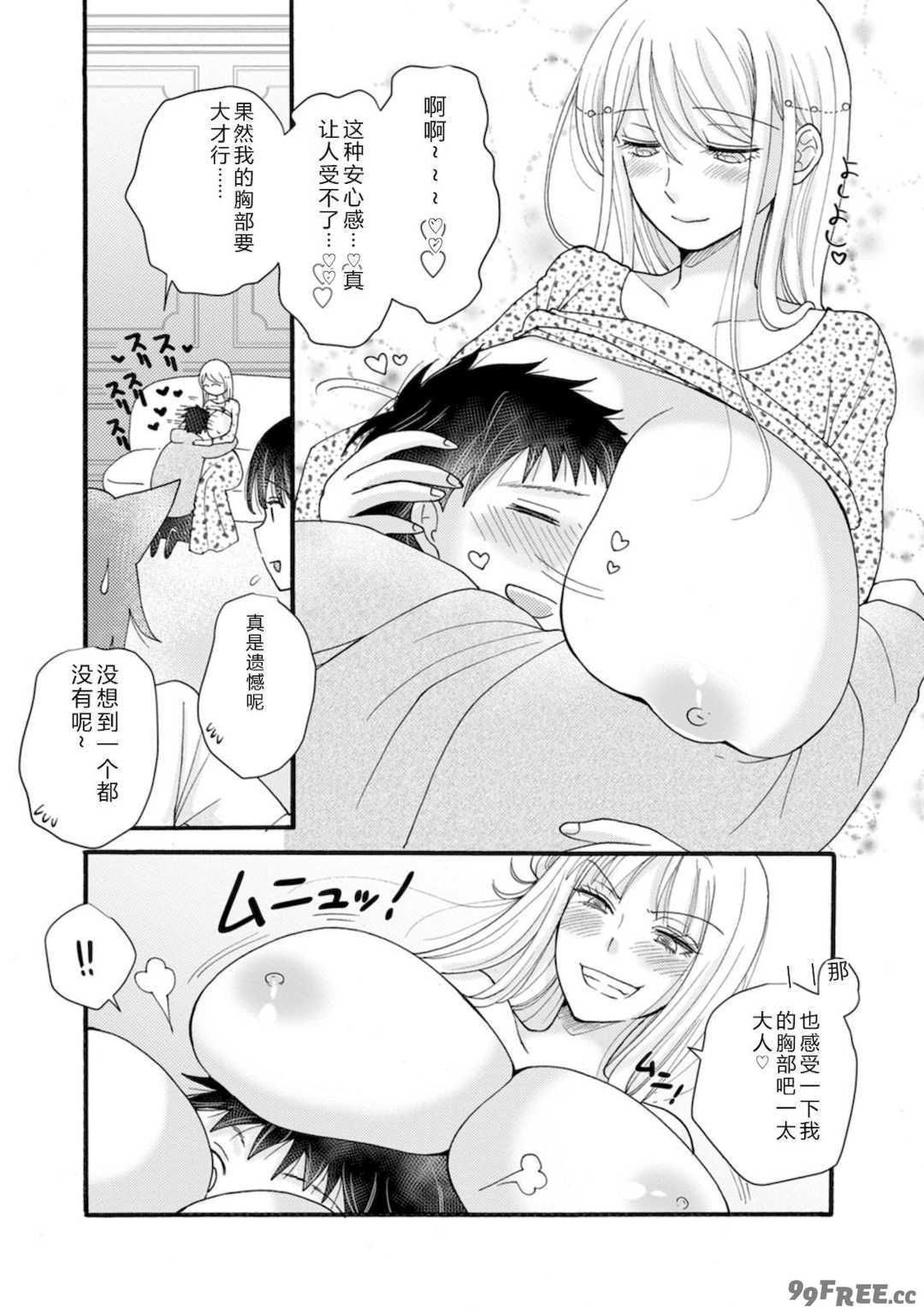 [阿見阿弥 ／ レンキしゅん] 与えられたスキルを使って稼いで異世界美女達とイチャイチャしたい v07