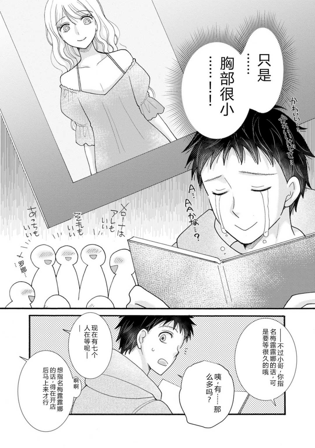 [阿見阿弥 ／ レンキしゅん] 与えられたスキルを使って稼いで異世界美女達とイチャイチャしたい v07