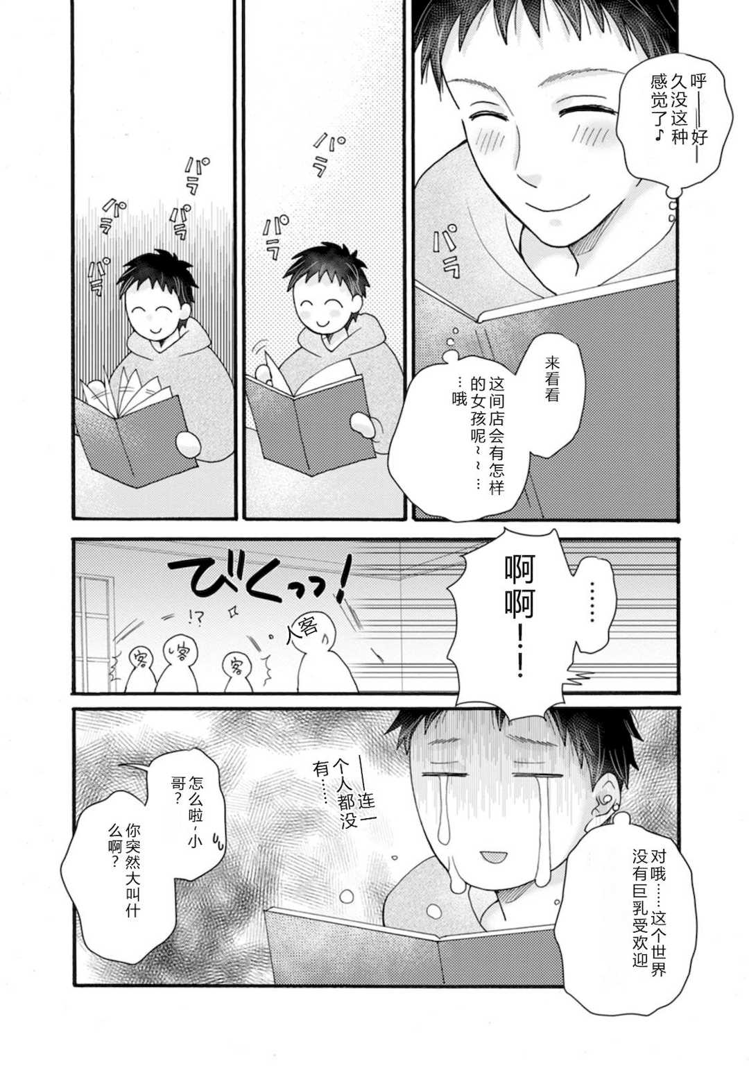 [阿見阿弥 ／ レンキしゅん] 与えられたスキルを使って稼いで異世界美女達とイチャイチャしたい v07