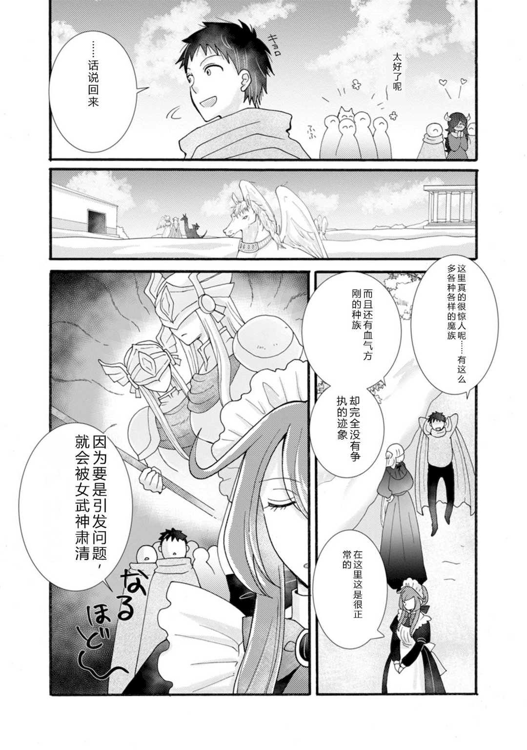 [阿見阿弥 ／ レンキしゅん] 与えられたスキルを使って稼いで異世界美女達とイチャイチャしたい v07