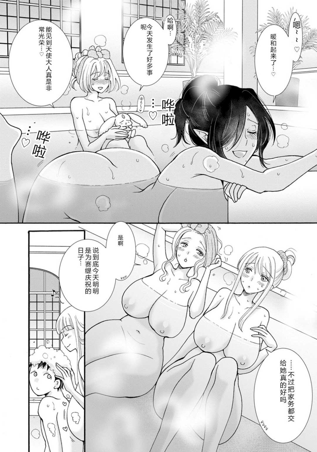 [阿見阿弥 ／ レンキしゅん] 与えられたスキルを使って稼いで異世界美女達とイチャイチャしたい v07