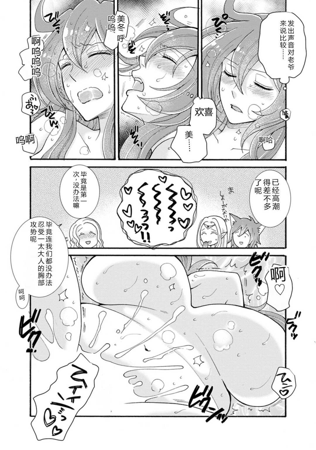 [阿見阿弥 ／ レンキしゅん] 与えられたスキルを使って稼いで異世界美女達とイチャイチャしたい v07