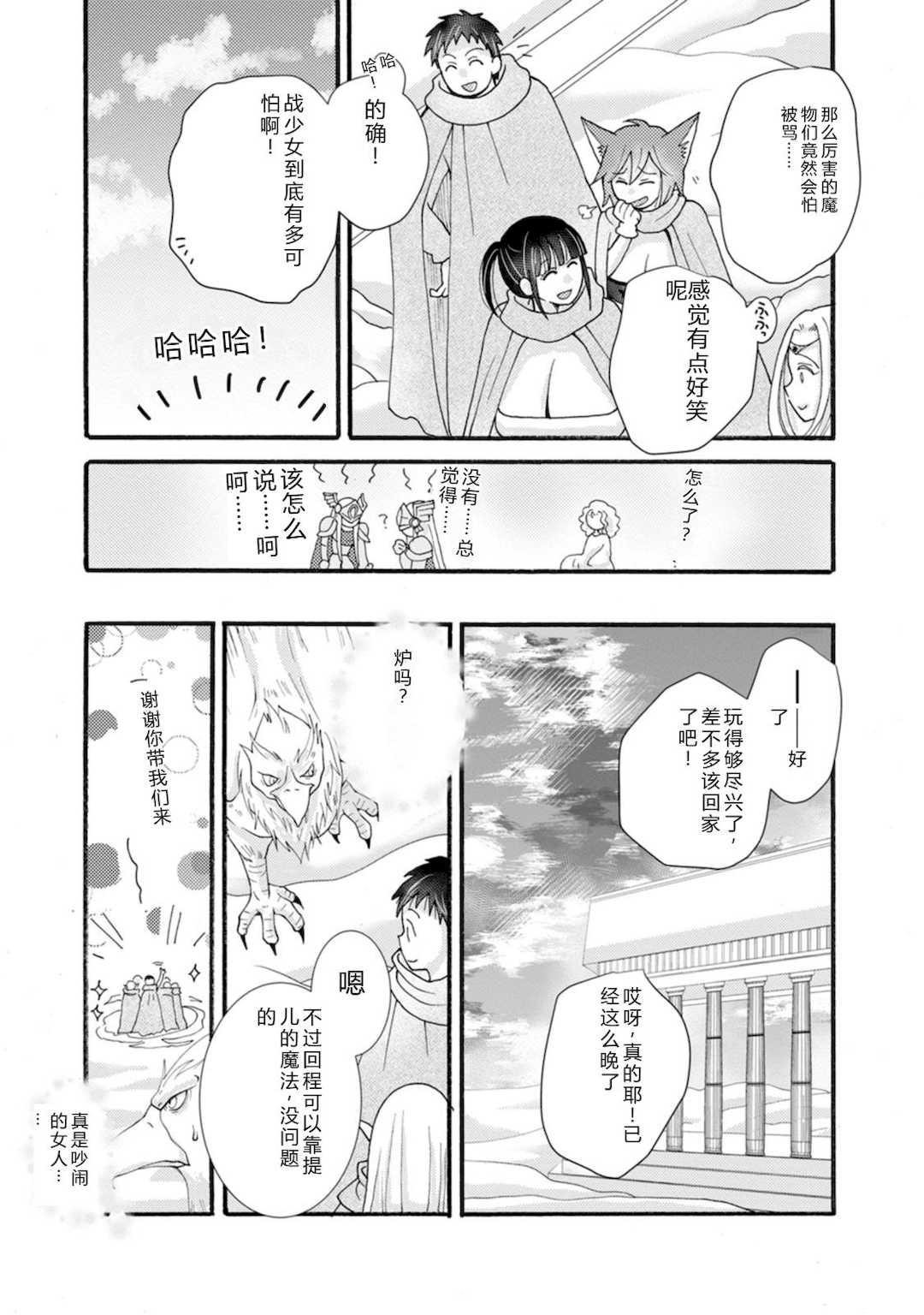 [阿見阿弥 ／ レンキしゅん] 与えられたスキルを使って稼いで異世界美女達とイチャイチャしたい v07