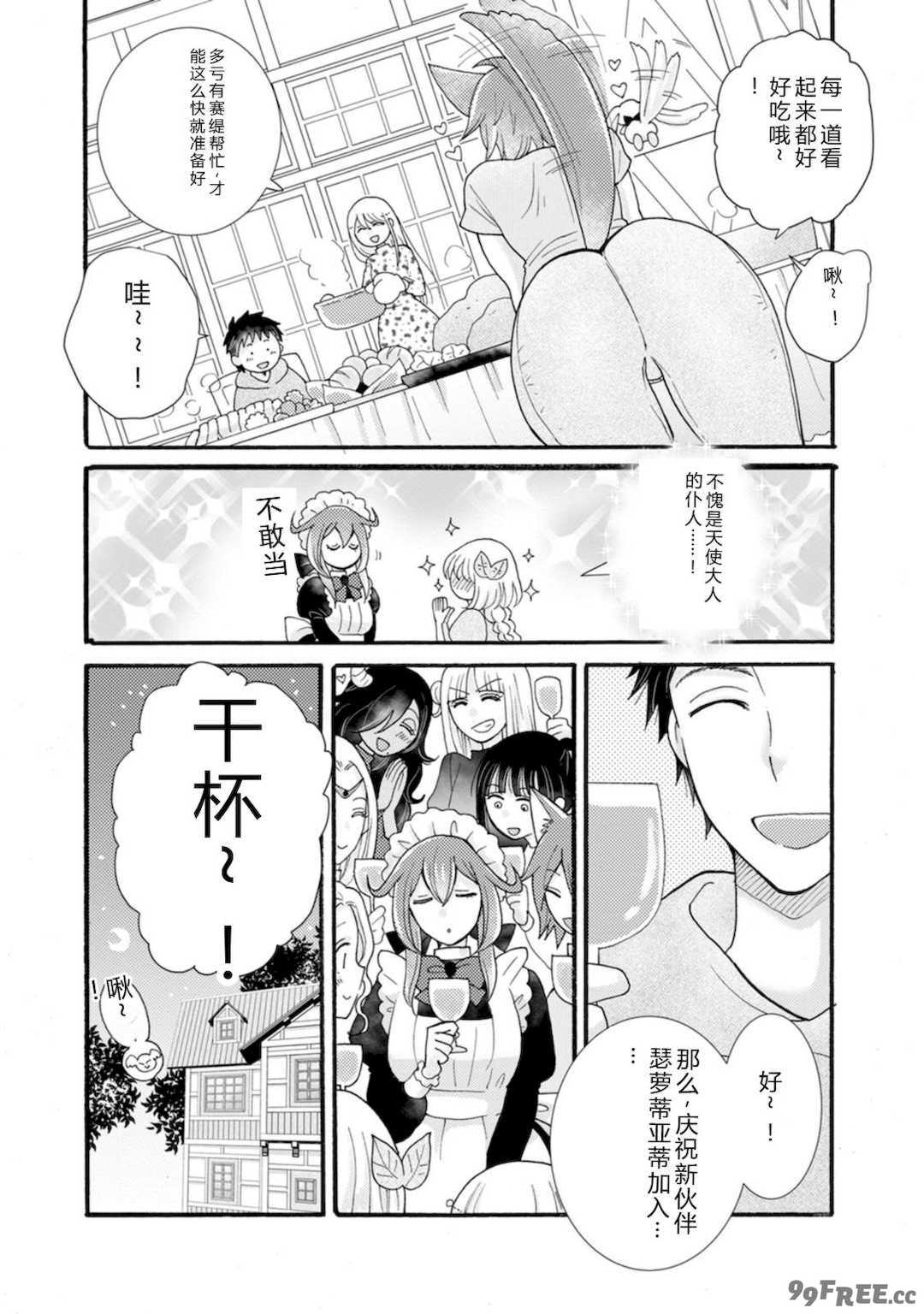 [阿見阿弥 ／ レンキしゅん] 与えられたスキルを使って稼いで異世界美女達とイチャイチャしたい v07