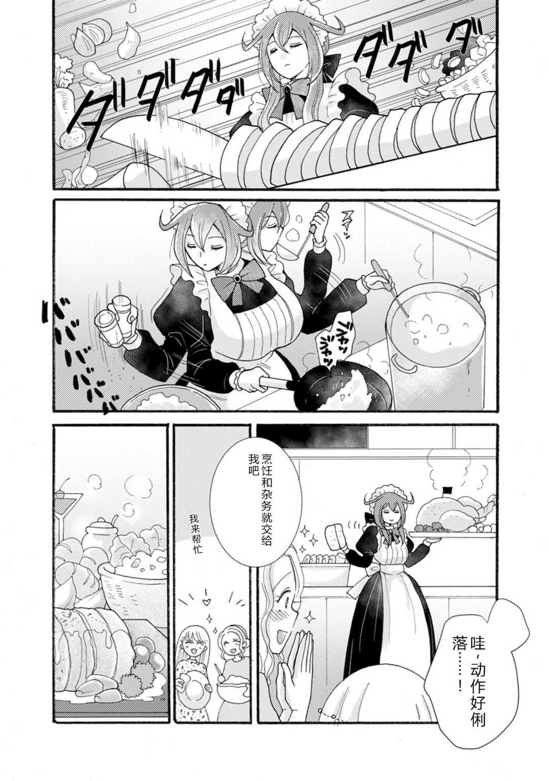 [阿見阿弥 ／ レンキしゅん] 与えられたスキルを使って稼いで異世界美女達とイチャイチャしたい v07