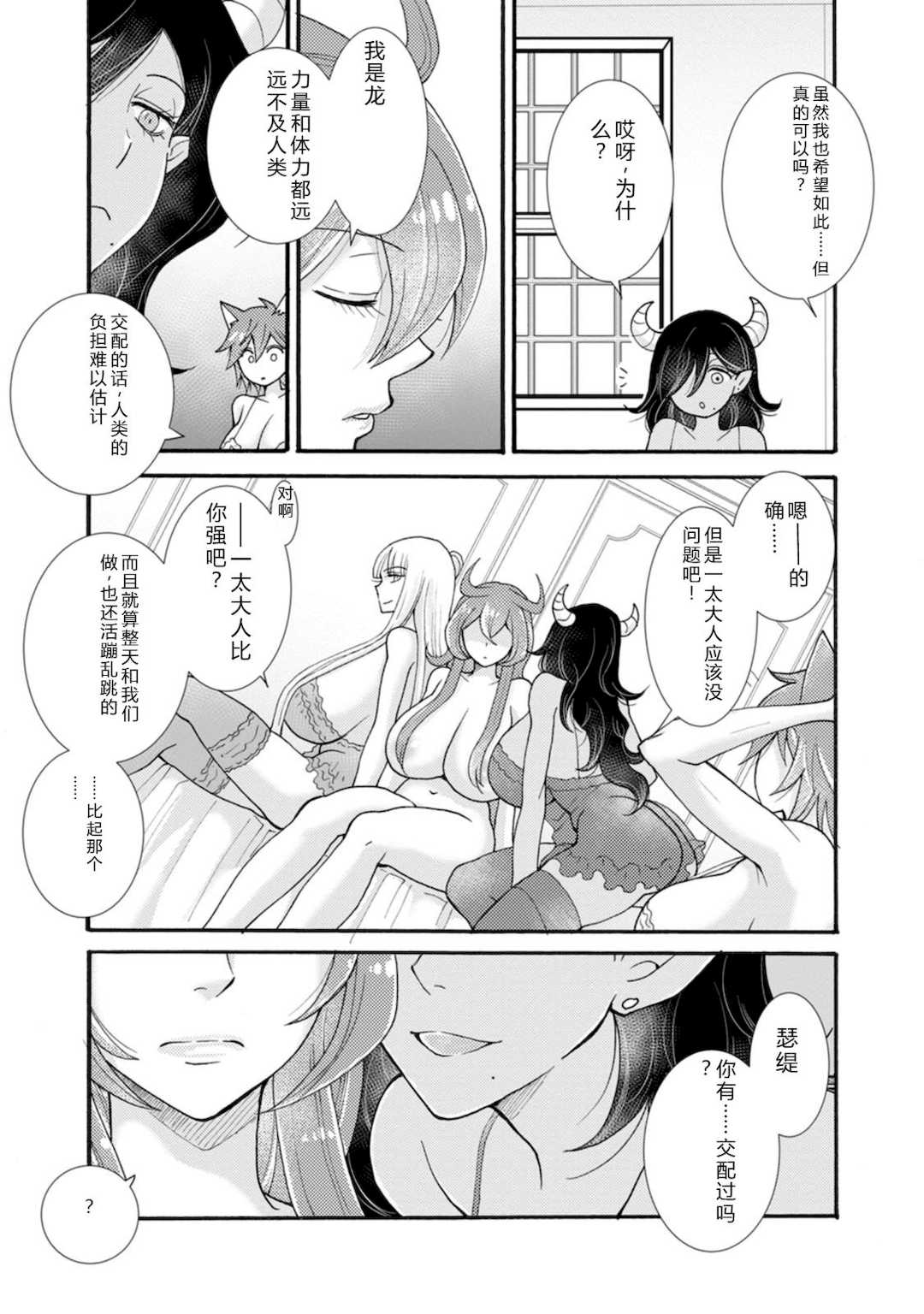 [阿見阿弥 ／ レンキしゅん] 与えられたスキルを使って稼いで異世界美女達とイチャイチャしたい v07