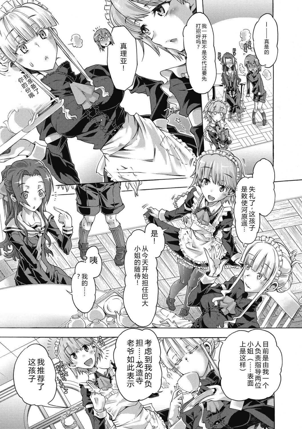 [高崎たけまる] 真理亜さんのお気に召すまま [DL版]