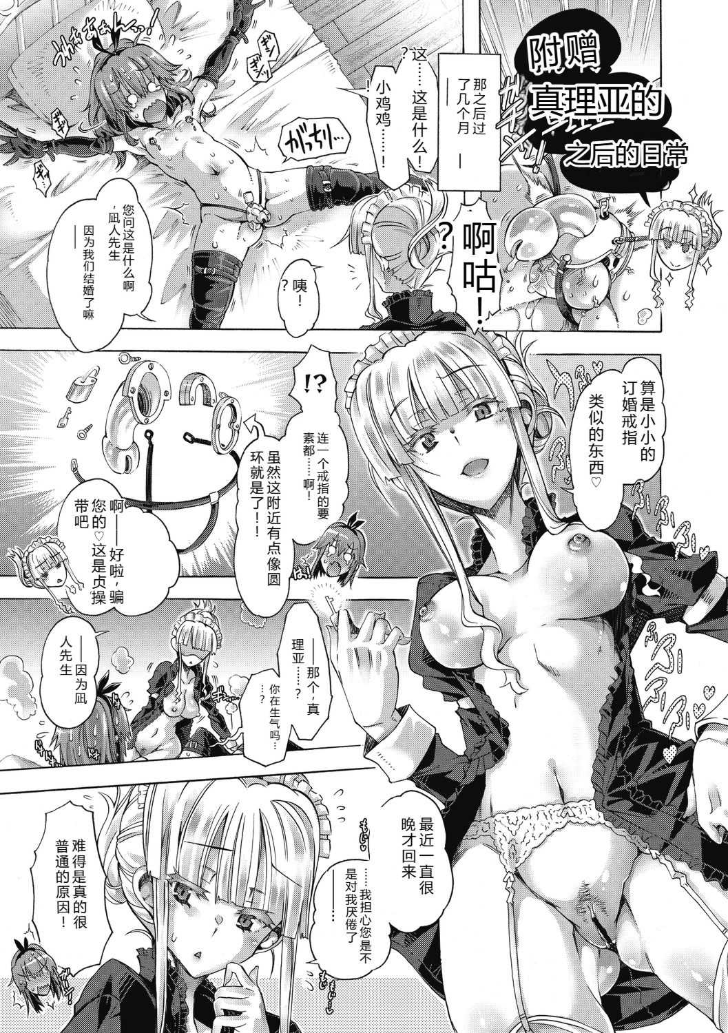 [高崎たけまる] 真理亜さんのお気に召すまま [DL版]