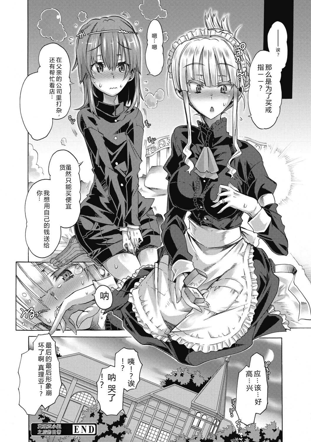 [高崎たけまる] 真理亜さんのお気に召すまま [DL版]