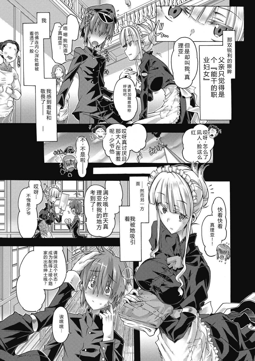 [高崎たけまる] 真理亜さんのお気に召すまま [DL版]