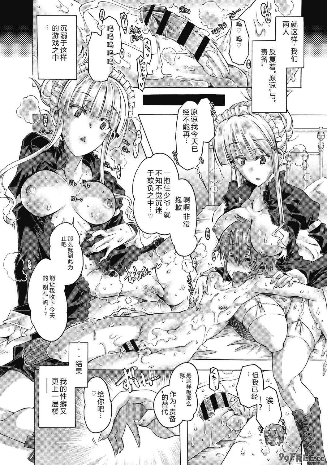 [高崎たけまる] 真理亜さんのお気に召すまま [DL版]