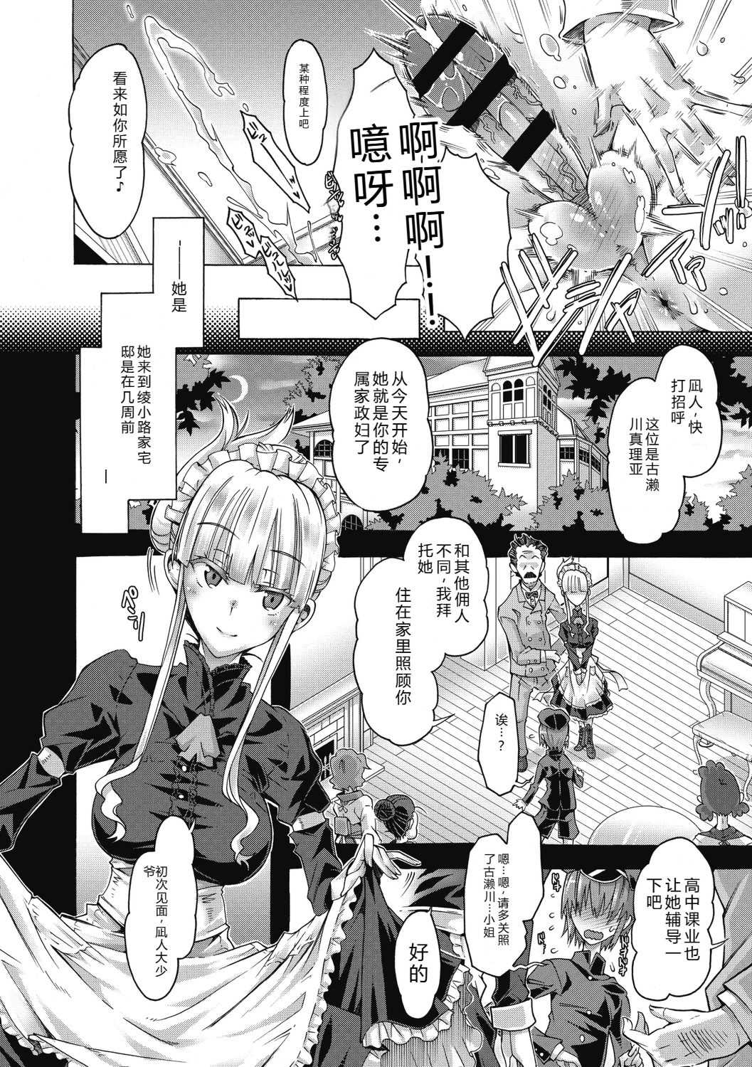 [高崎たけまる] 真理亜さんのお気に召すまま [DL版]