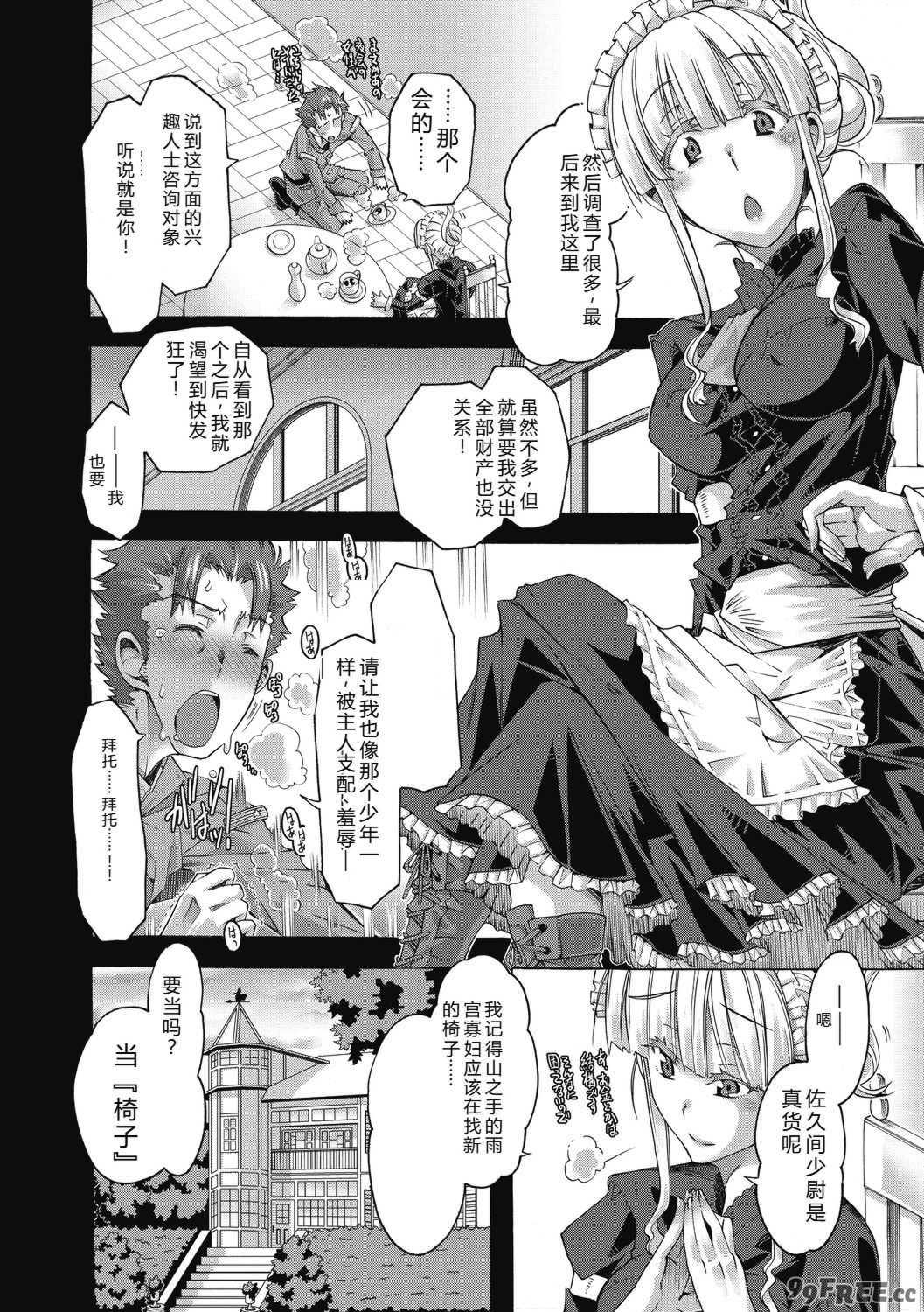 [高崎たけまる] 真理亜さんのお気に召すまま [DL版]