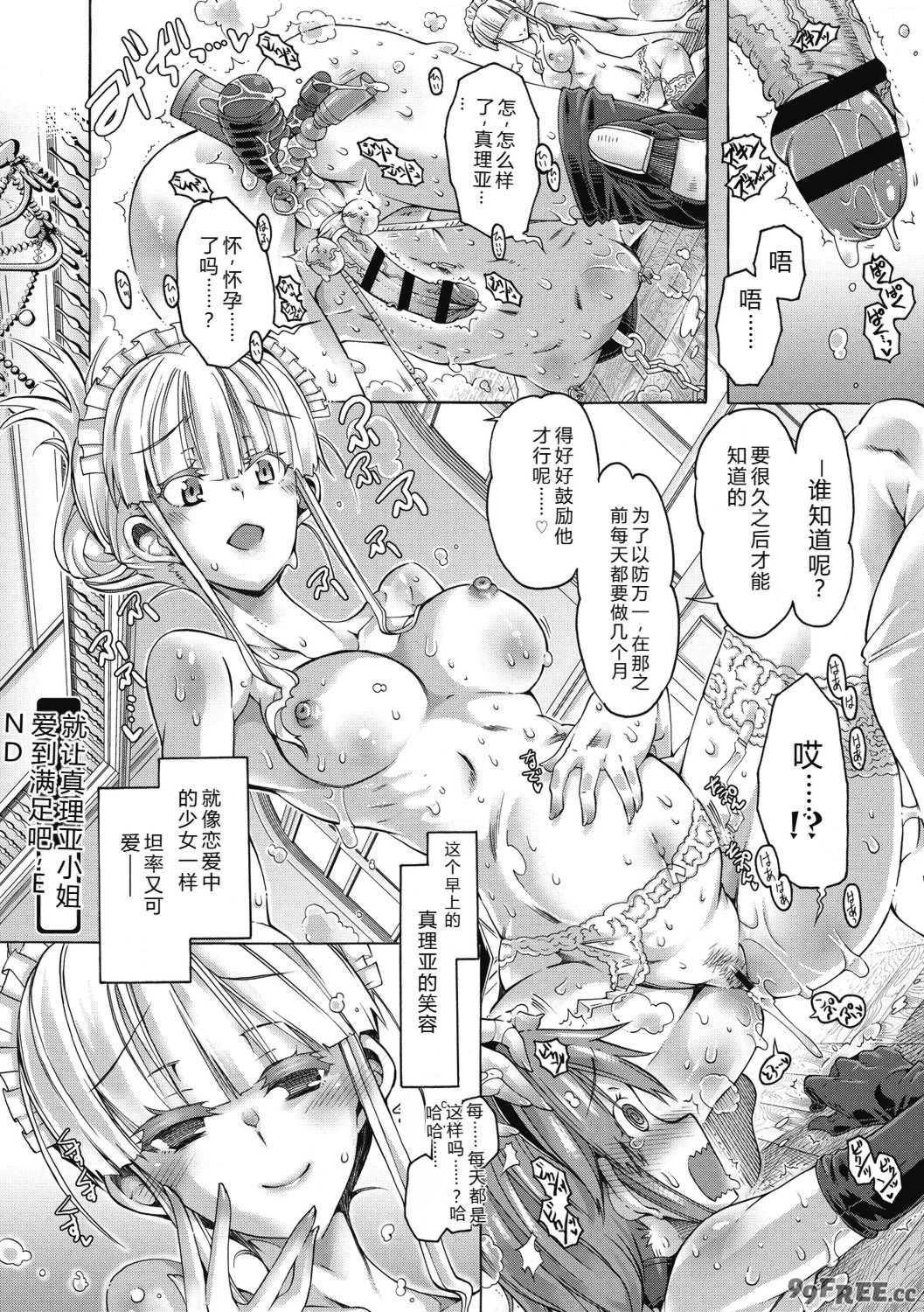 [高崎たけまる] 真理亜さんのお気に召すまま [DL版]