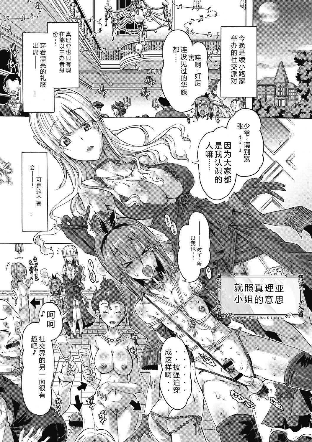 [高崎たけまる] 真理亜さんのお気に召すまま [DL版]