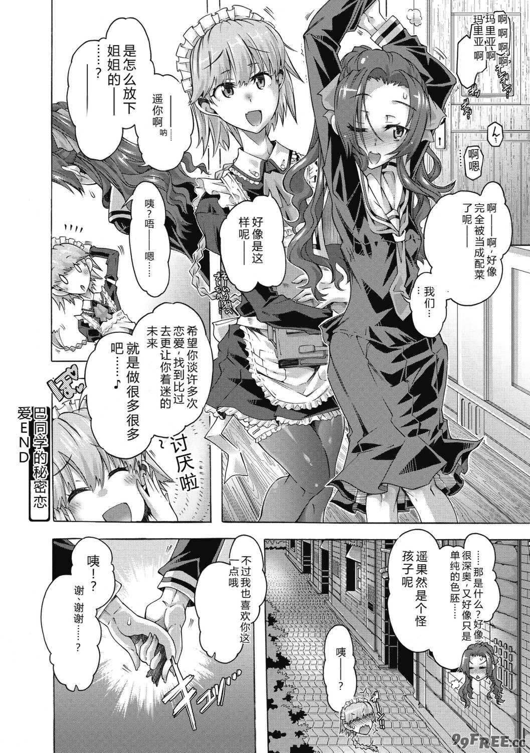 [高崎たけまる] 真理亜さんのお気に召すまま [DL版]