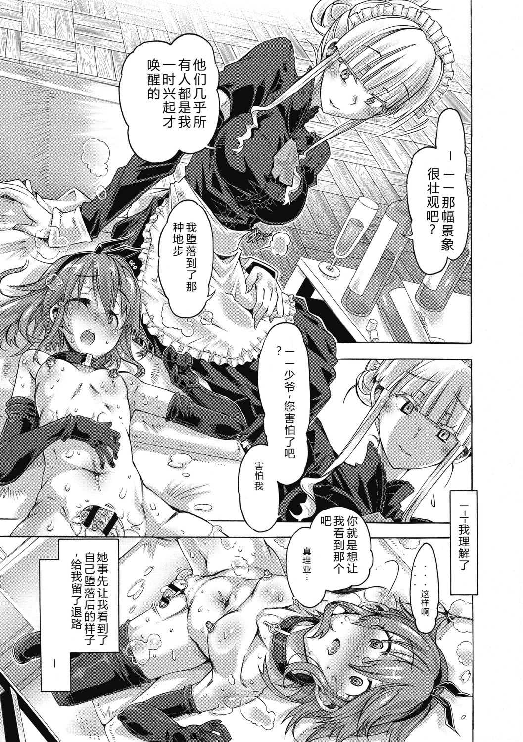 [高崎たけまる] 真理亜さんのお気に召すまま [DL版]