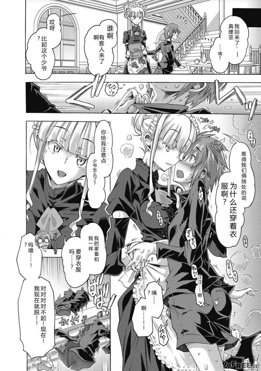 [高崎たけまる] 真理亜さんのお気に召すまま [DL版]