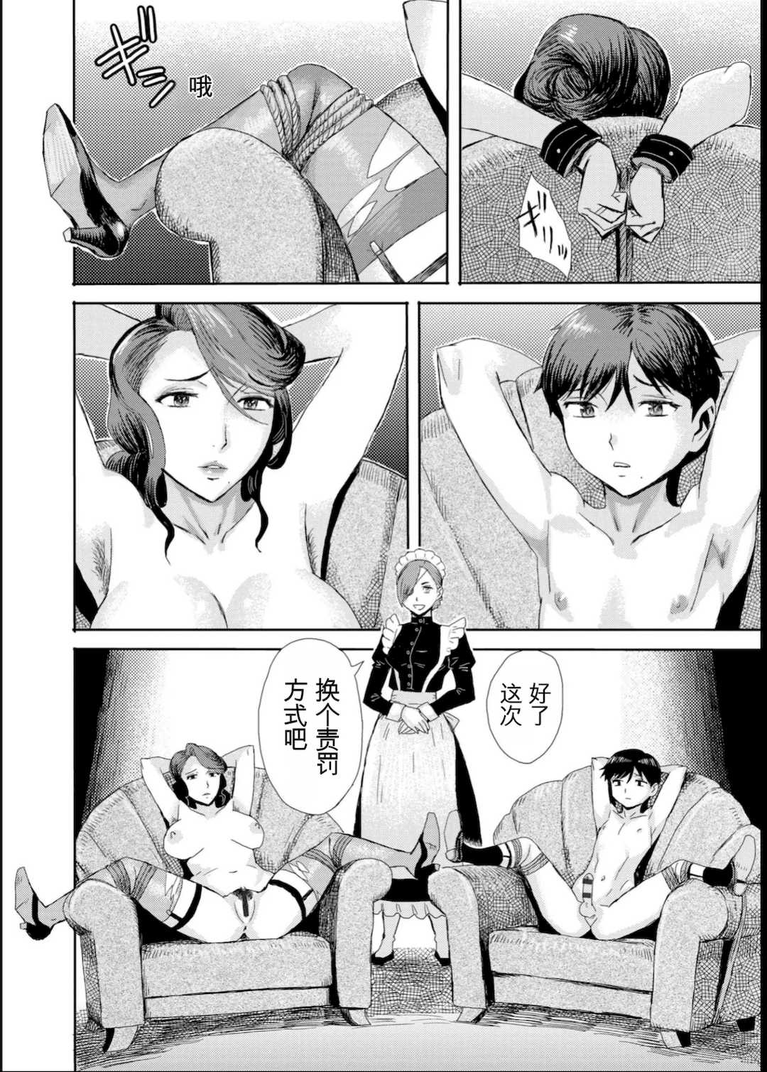 [黒岩瑪瑙] 緊縛想館 ～濡れる牝母～