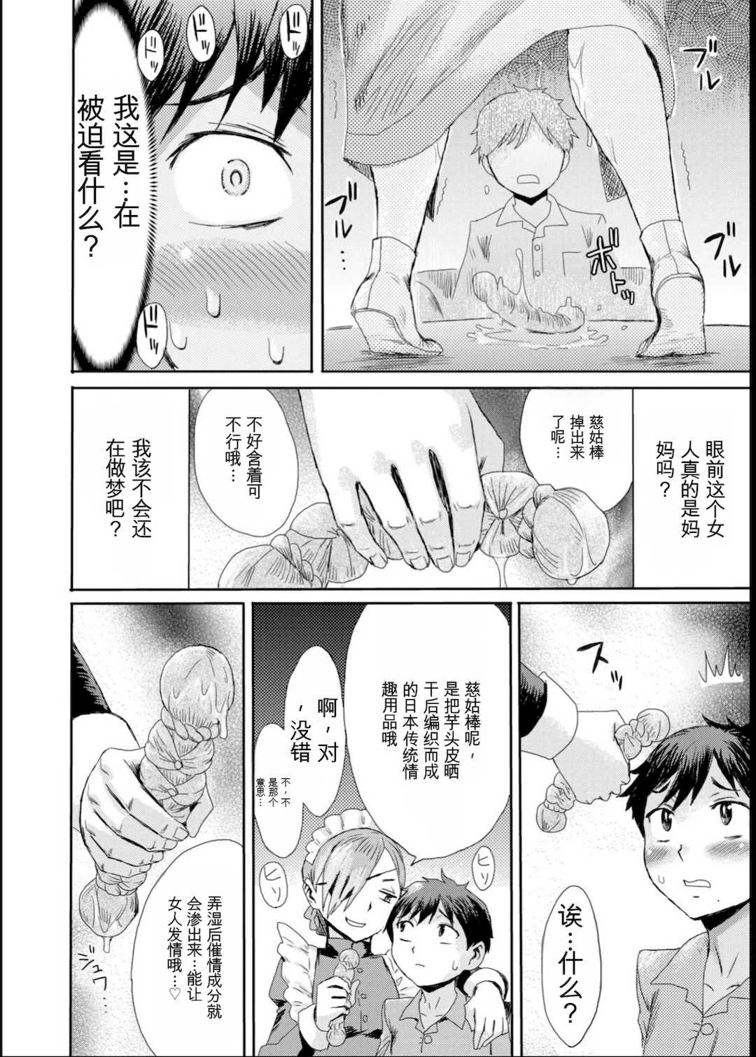 [黒岩瑪瑙] 緊縛想館 ～濡れる牝母～