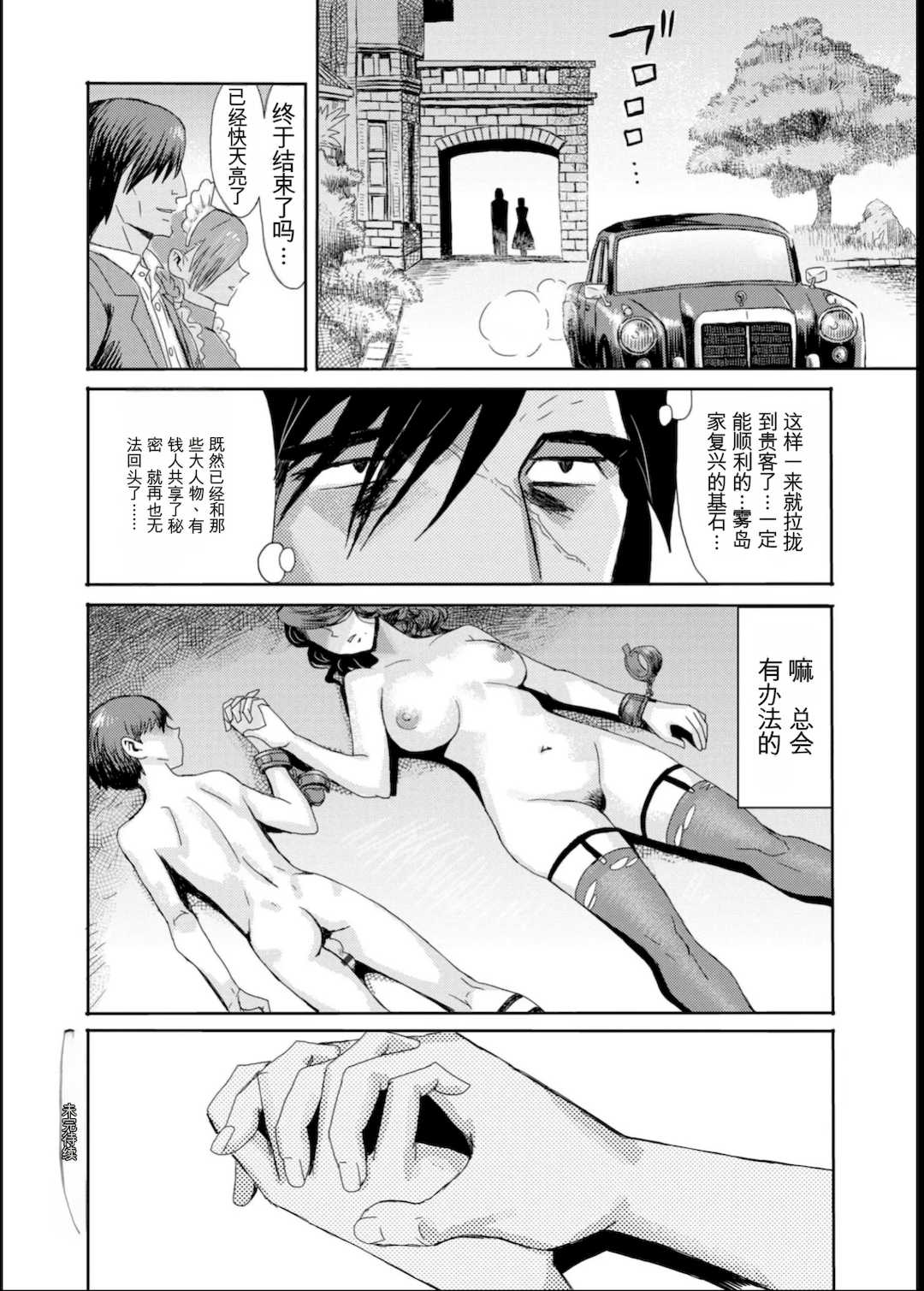 [黒岩瑪瑙] 緊縛想館 ～濡れる牝母～