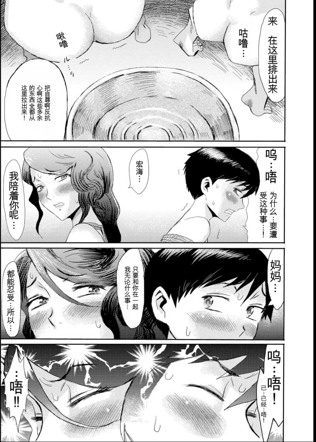 [黒岩瑪瑙] 緊縛想館 ～濡れる牝母～