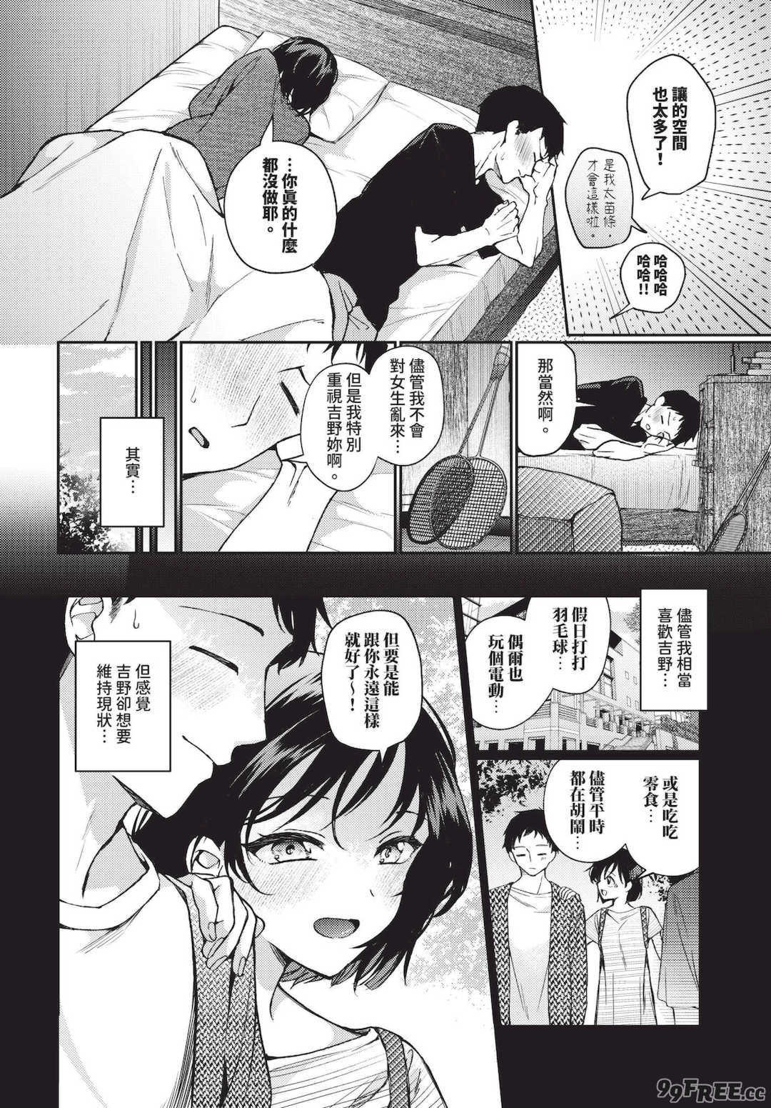 [ウチガワ] ワンナイト・エラー [中文] [無修正] [DL版]