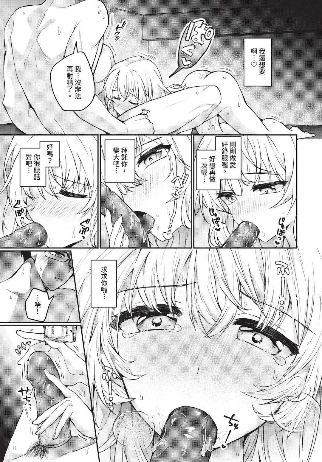 [ウチガワ] ワンナイト・エラー [中文] [無修正] [DL版]