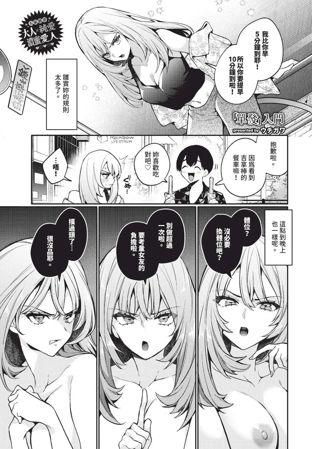 [ウチガワ] ワンナイト・エラー [中文] [無修正] [DL版]