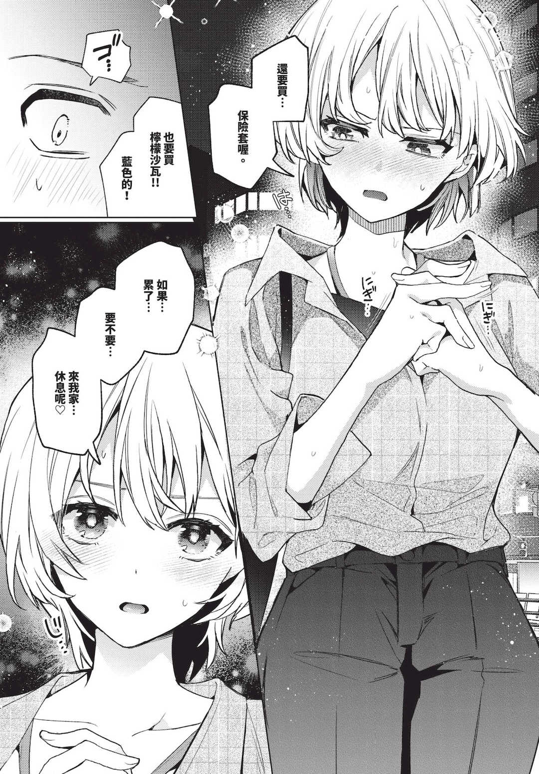 [ウチガワ] ワンナイト・エラー [中文] [無修正] [DL版]