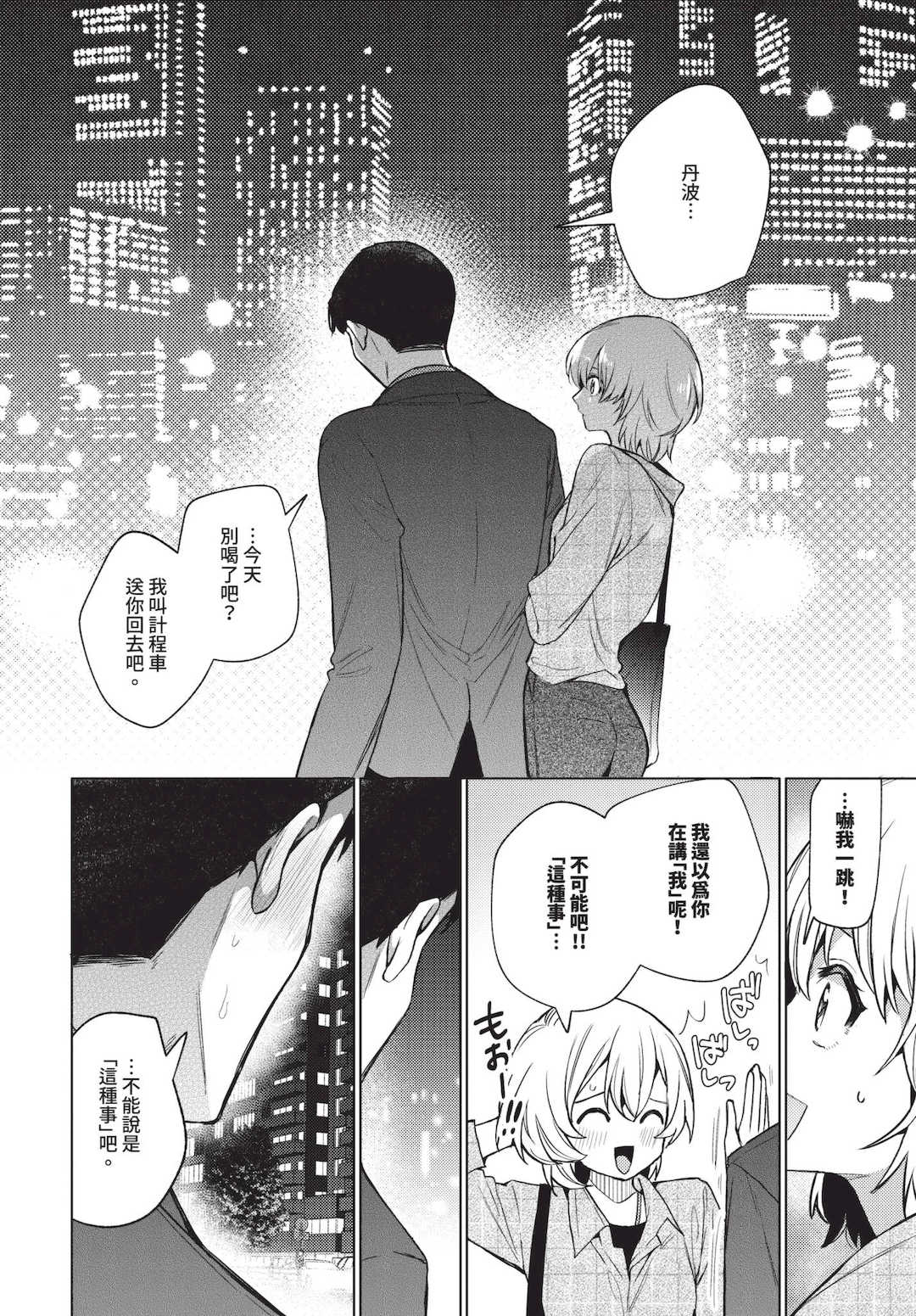 [ウチガワ] ワンナイト・エラー [中文] [無修正] [DL版]