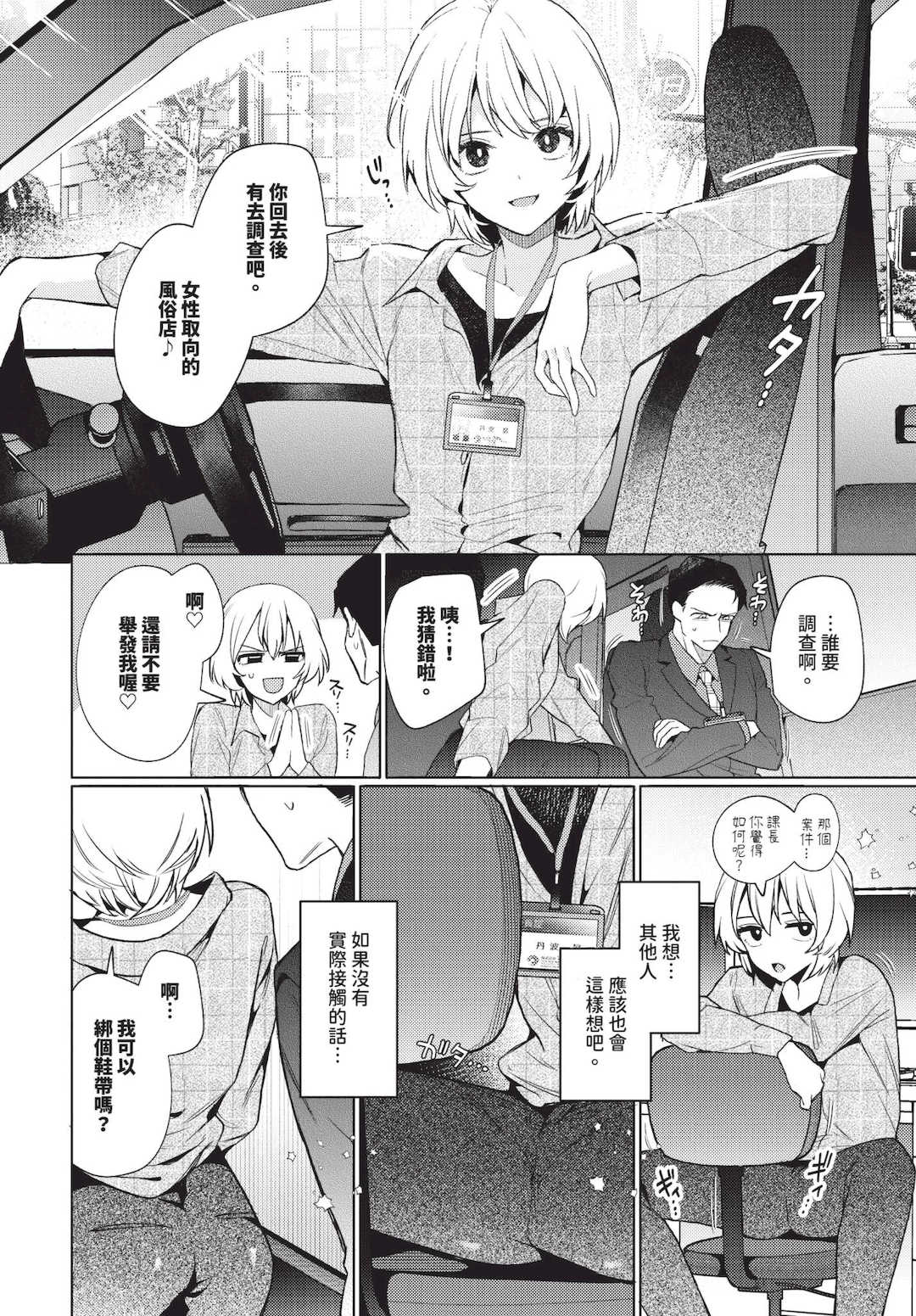 [ウチガワ] ワンナイト・エラー [中文] [無修正] [DL版]