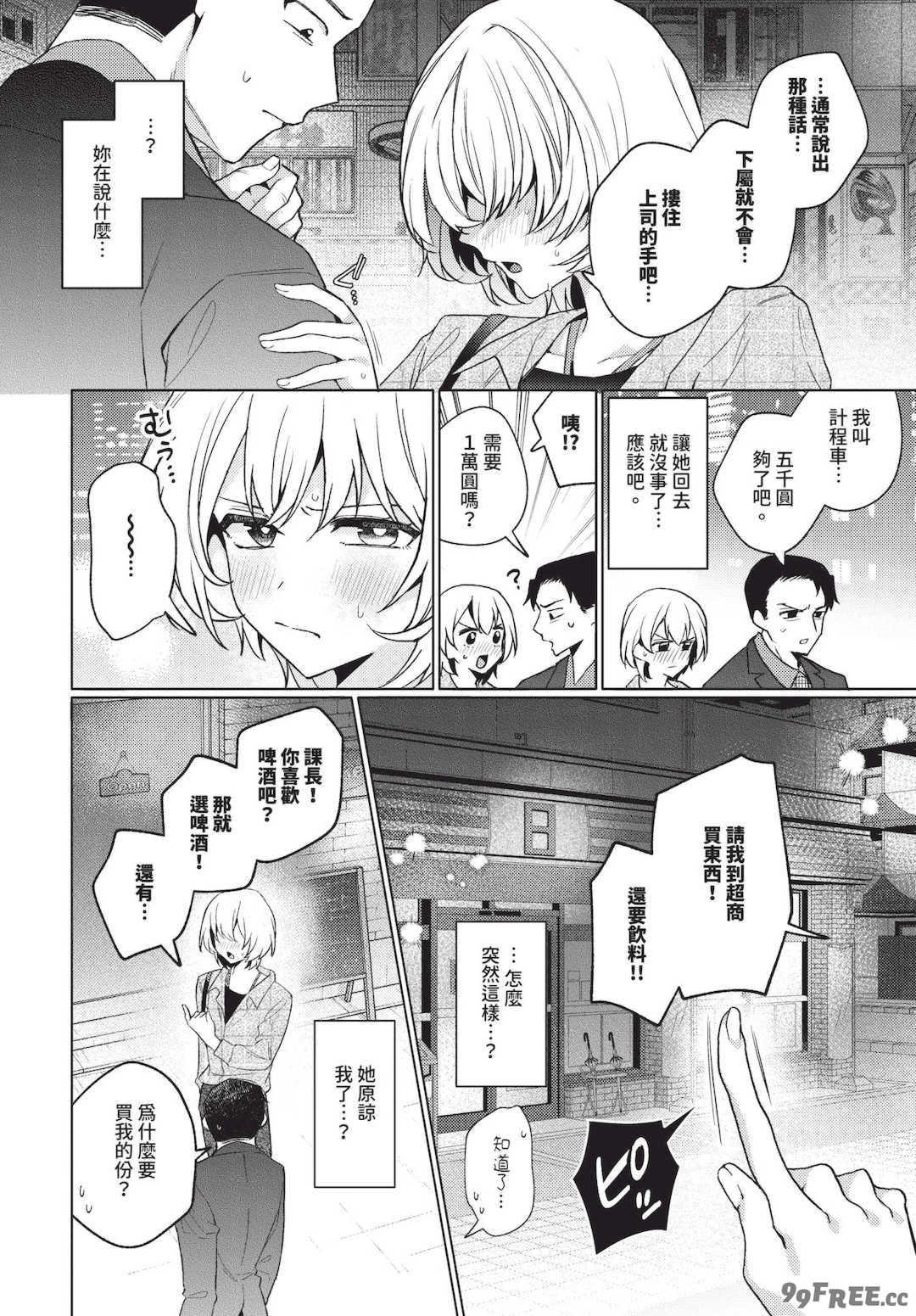 [ウチガワ] ワンナイト・エラー [中文] [無修正] [DL版]