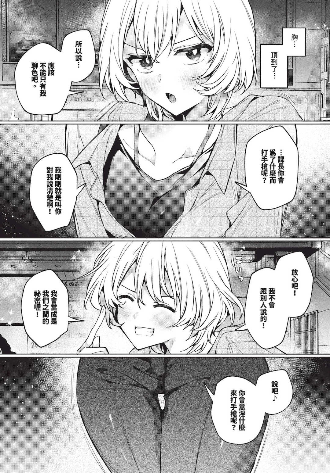 [ウチガワ] ワンナイト・エラー [中文] [無修正] [DL版]