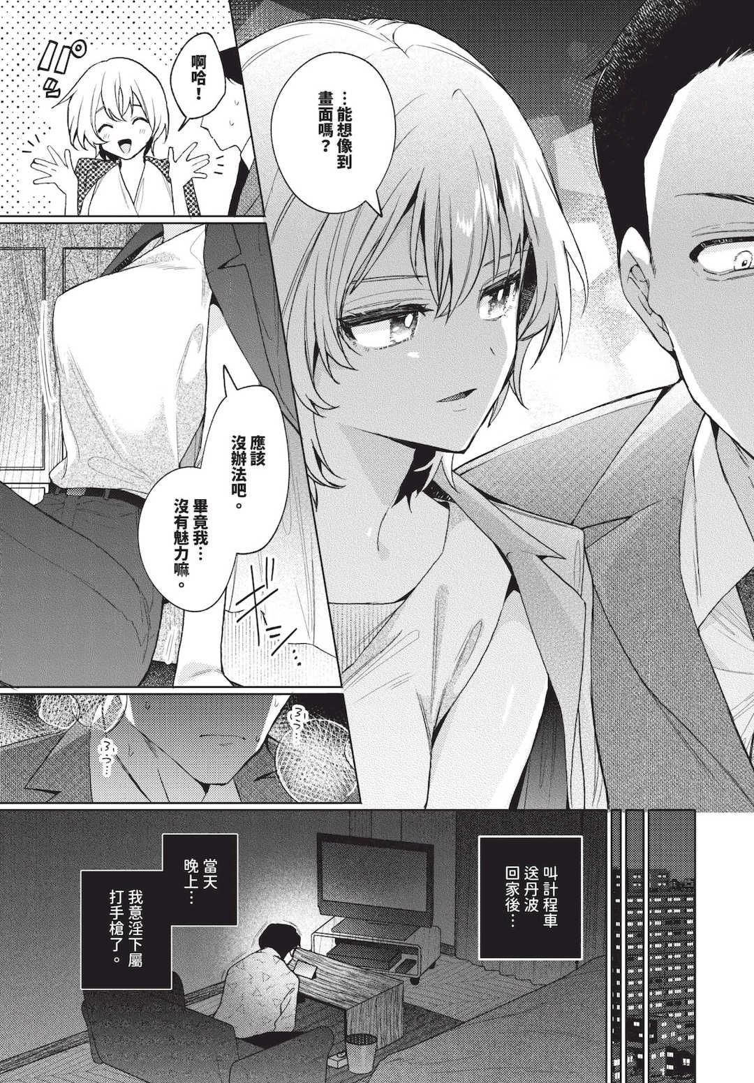 [ウチガワ] ワンナイト・エラー [中文] [無修正] [DL版]