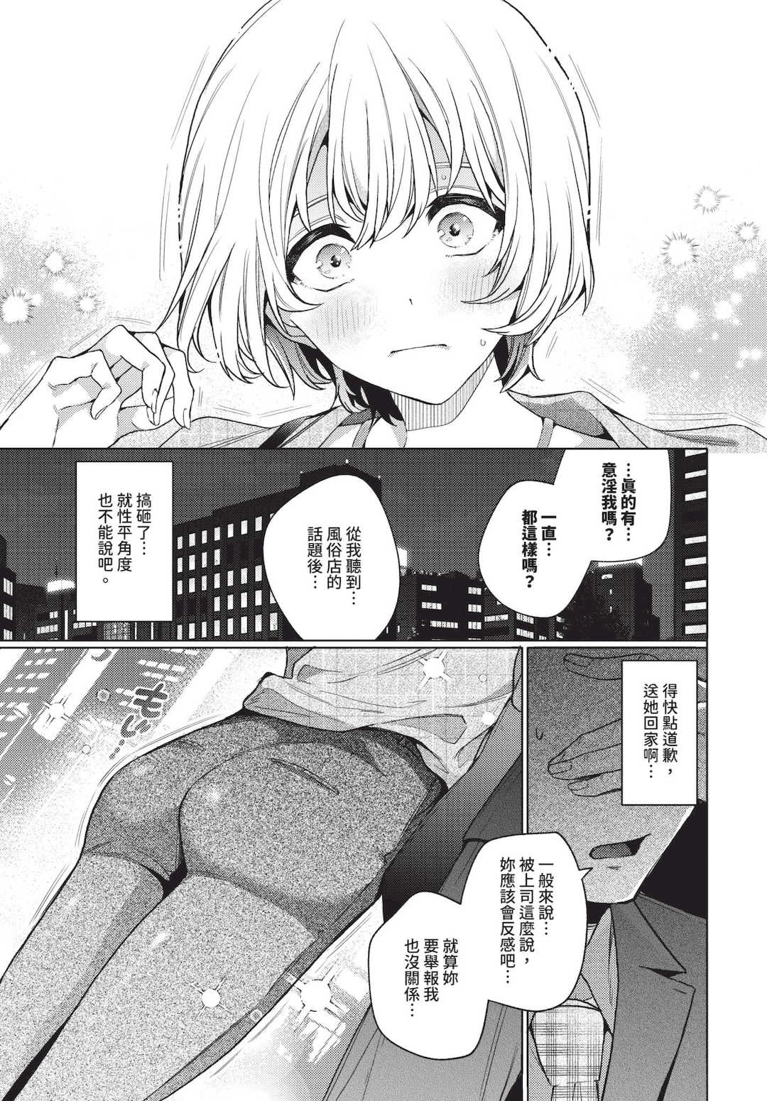 [ウチガワ] ワンナイト・エラー [中文] [無修正] [DL版]