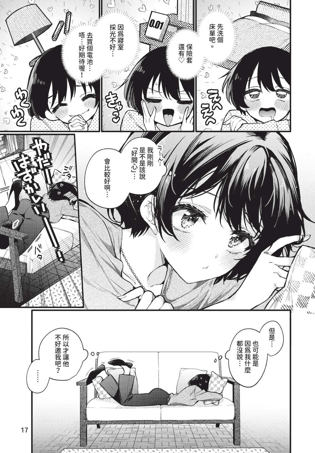 [ウチガワ] ワンナイト・エラー [中文] [無修正] [DL版]