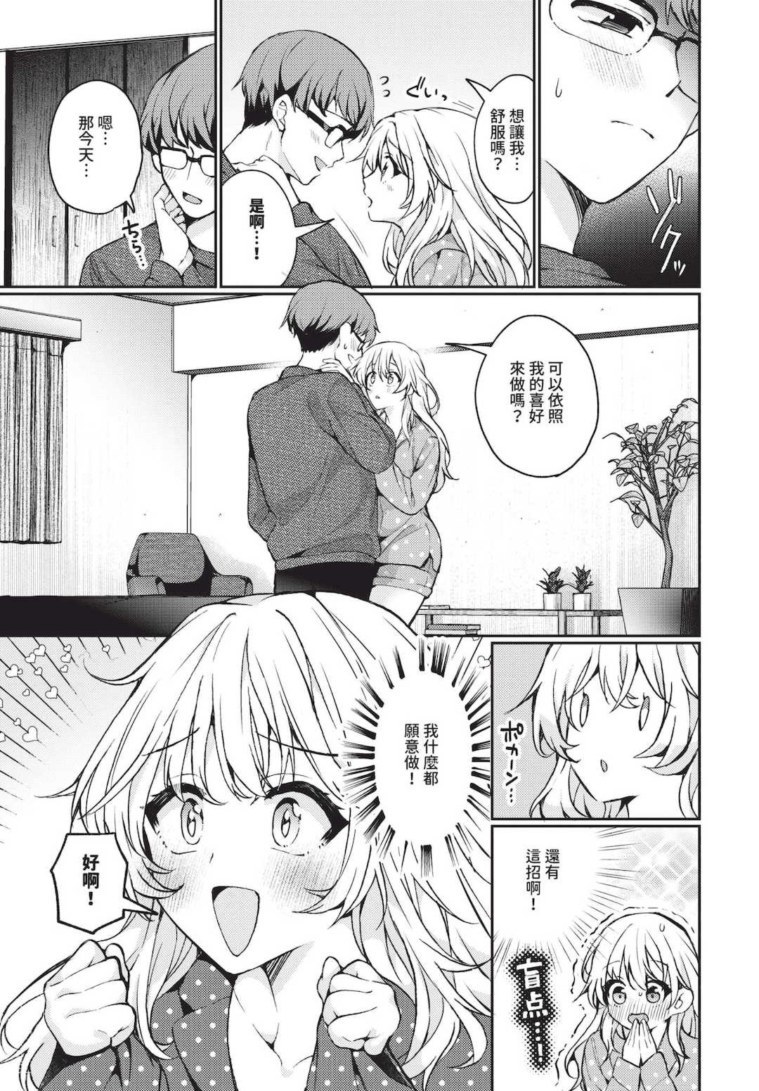 [ウチガワ] ワンナイト・エラー [中文] [無修正] [DL版]