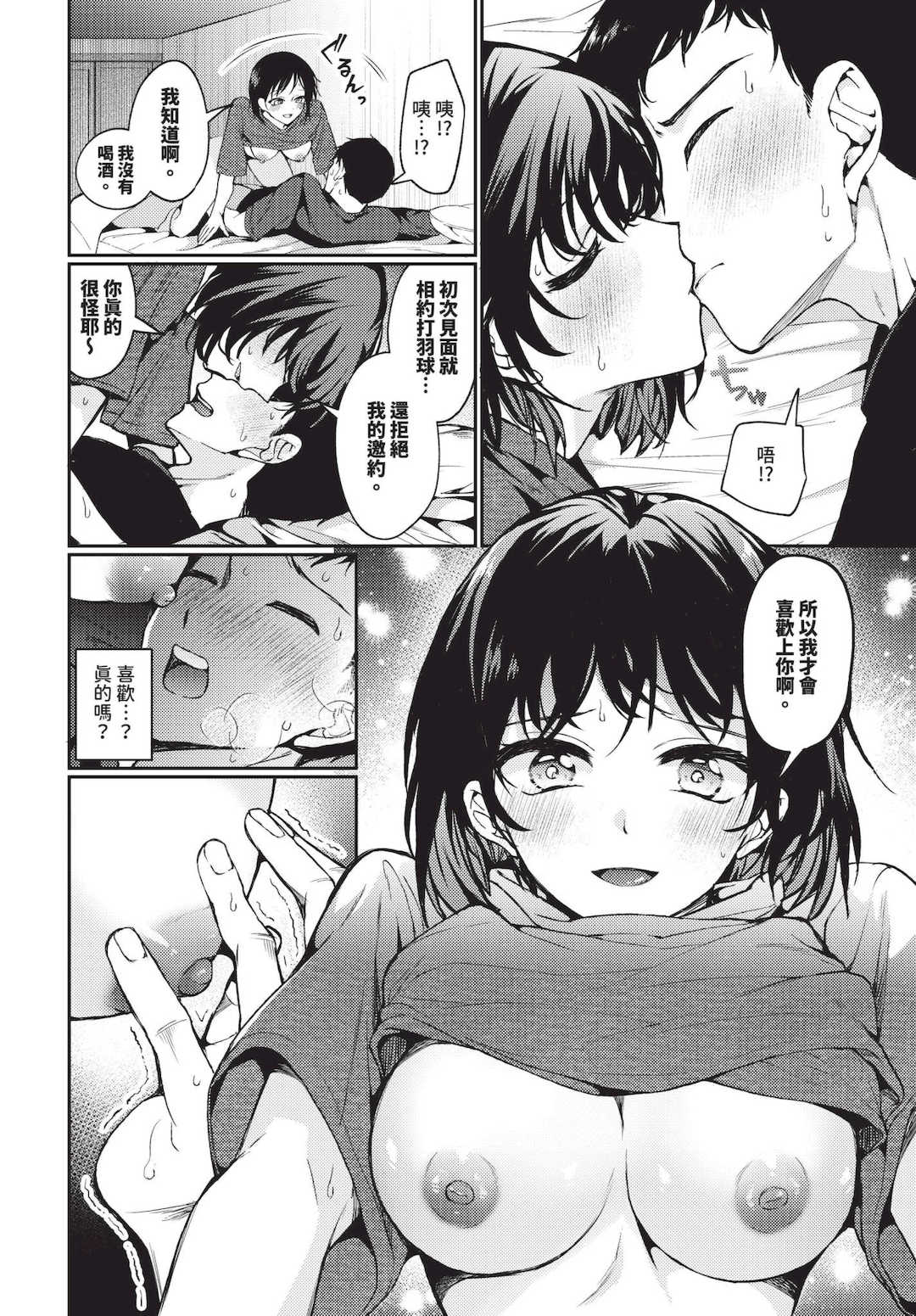 [ウチガワ] ワンナイト・エラー [中文] [無修正] [DL版]