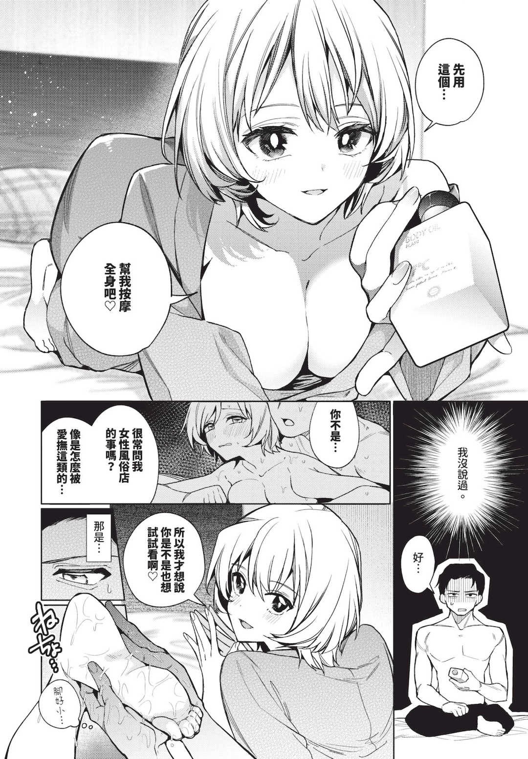 [ウチガワ] ワンナイト・エラー [中文] [無修正] [DL版]