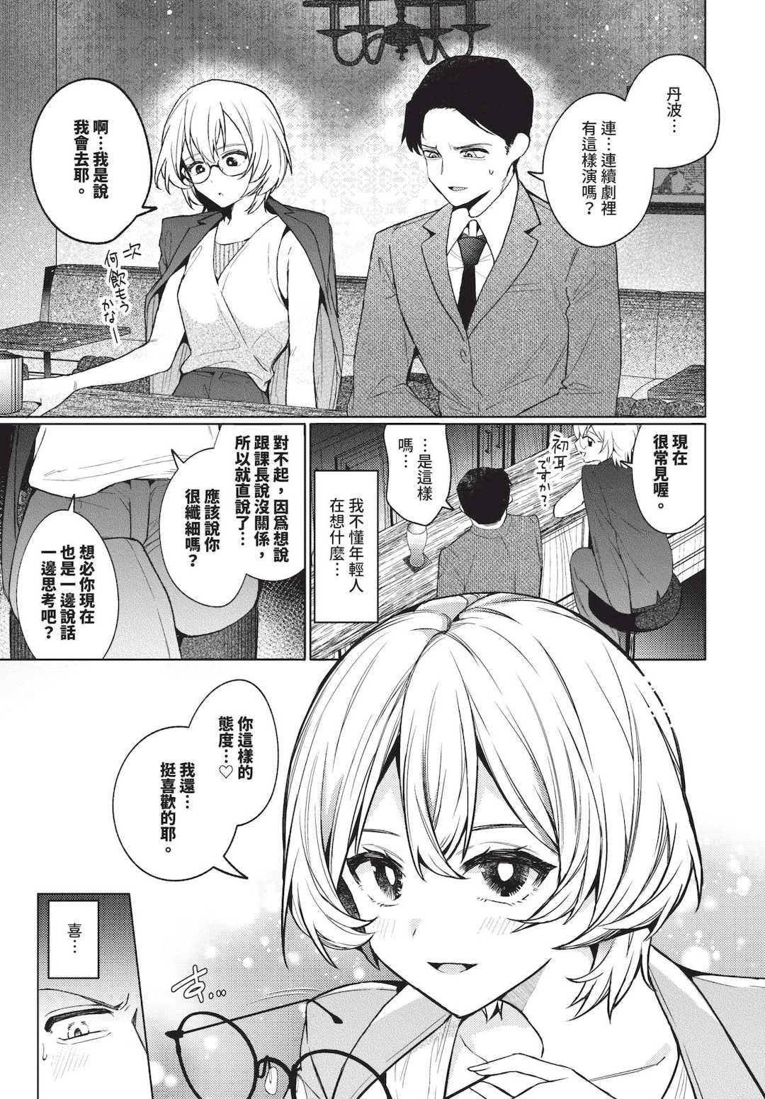 [ウチガワ] ワンナイト・エラー [中文] [無修正] [DL版]