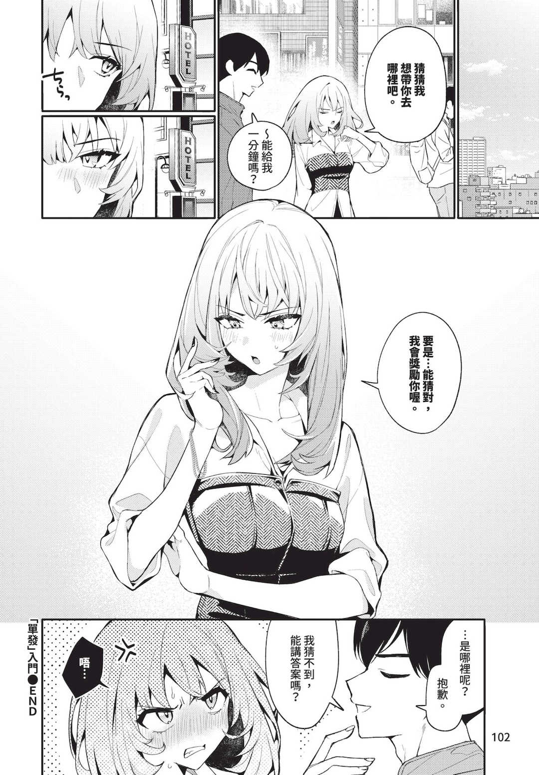 [ウチガワ] ワンナイト・エラー [中文] [無修正] [DL版]