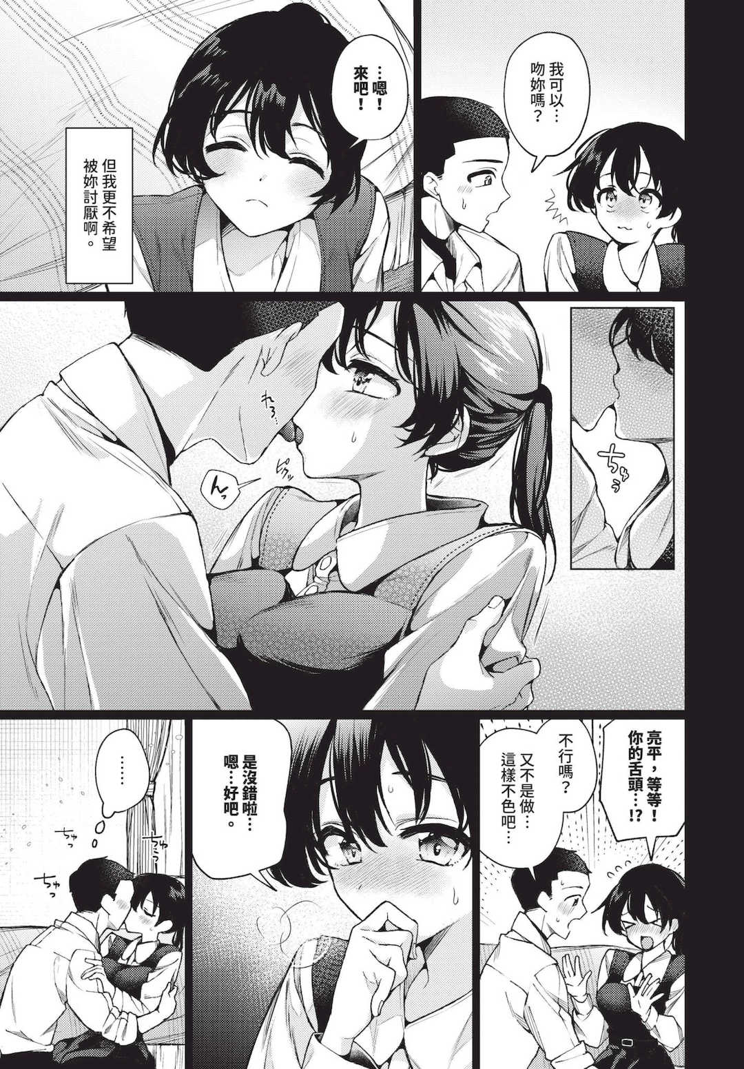 [ウチガワ] ワンナイト・エラー [中文] [無修正] [DL版]